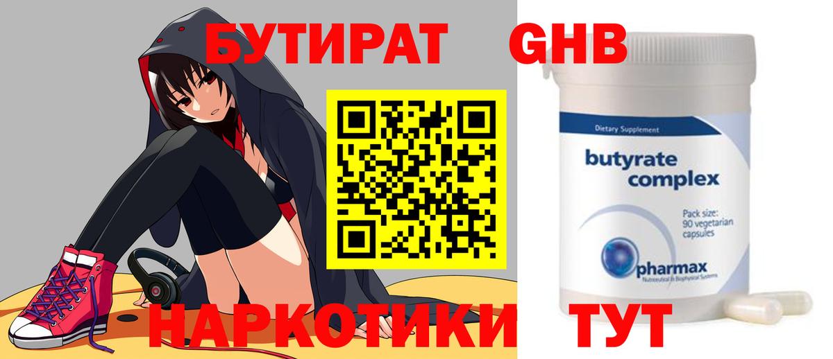 Бутират жидкий экстази Гатчина