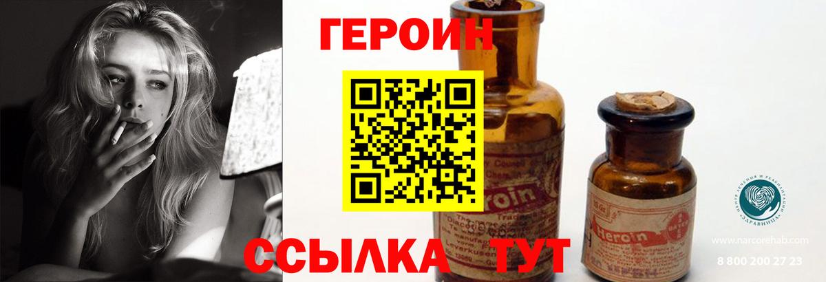 ГЕРОИН VHQ Гатчина