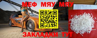 мяу мяу кристалл Новокубанск