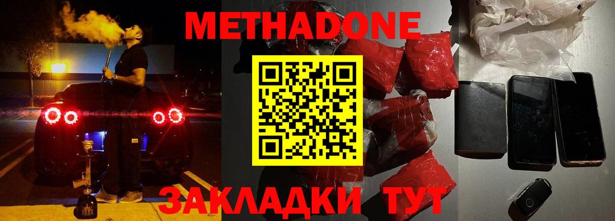 МЕТАДОН мёд  Вход с VPN  МЕТАДОН methadone  Гатчина 